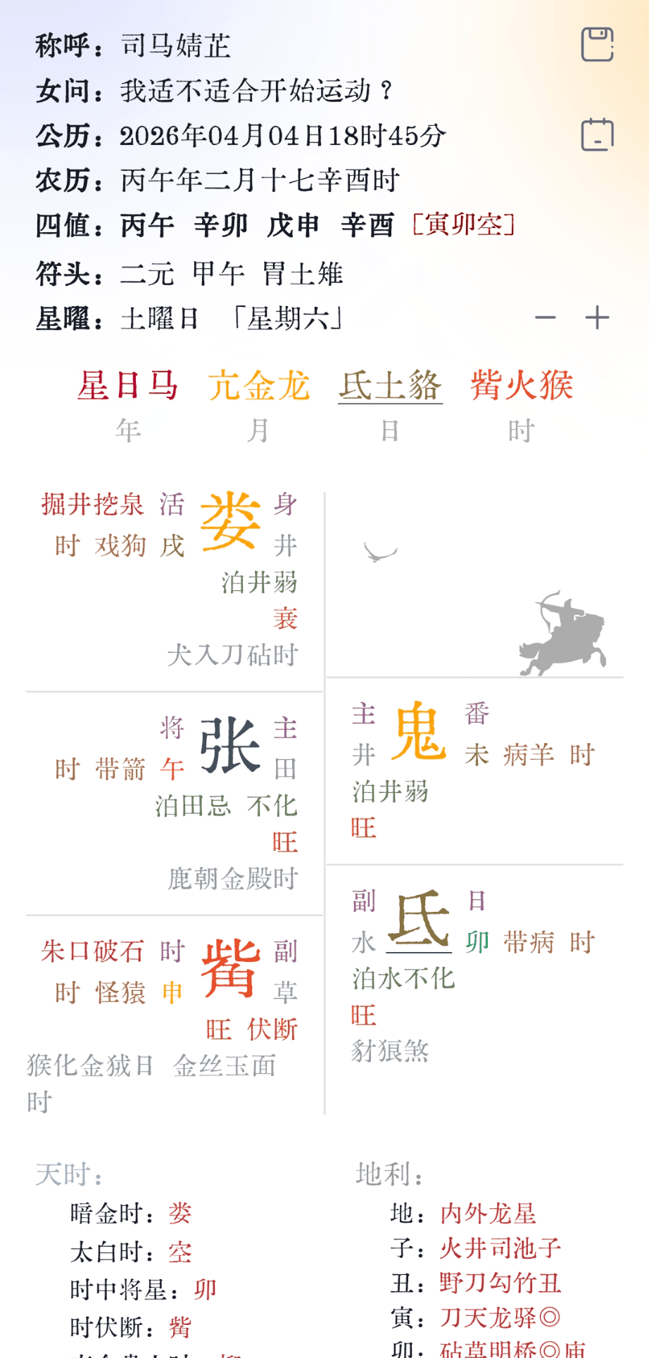 皇历界面示意长图