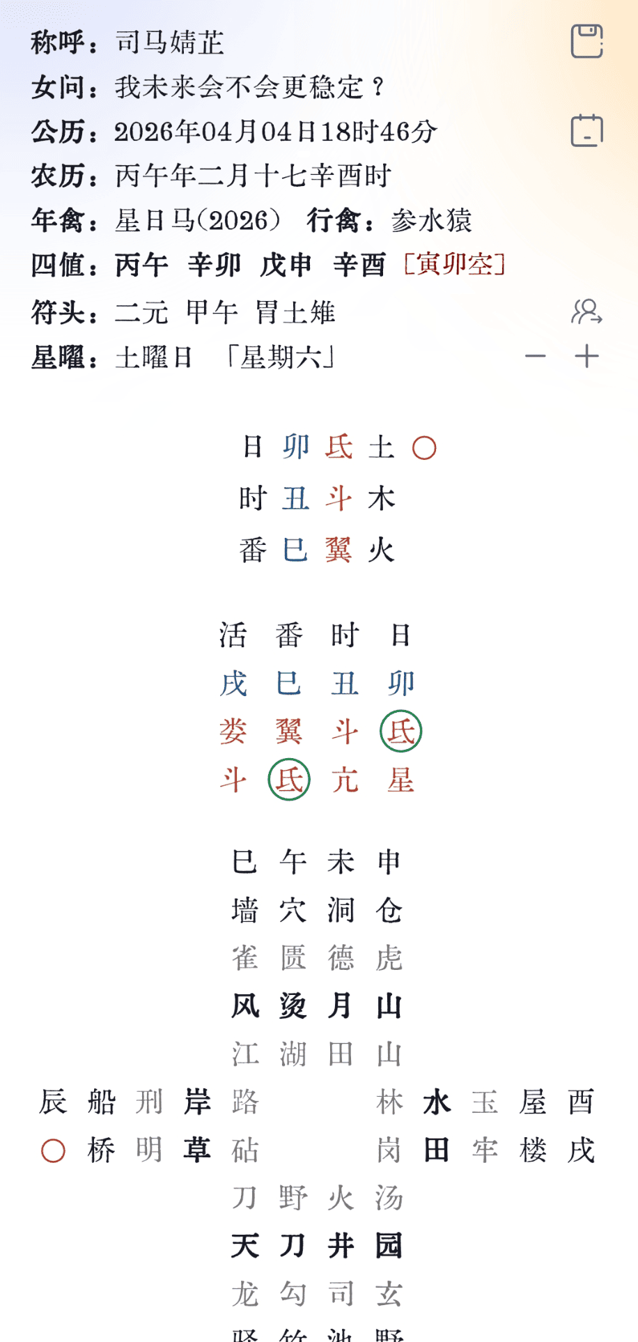 皇历界面示意长图